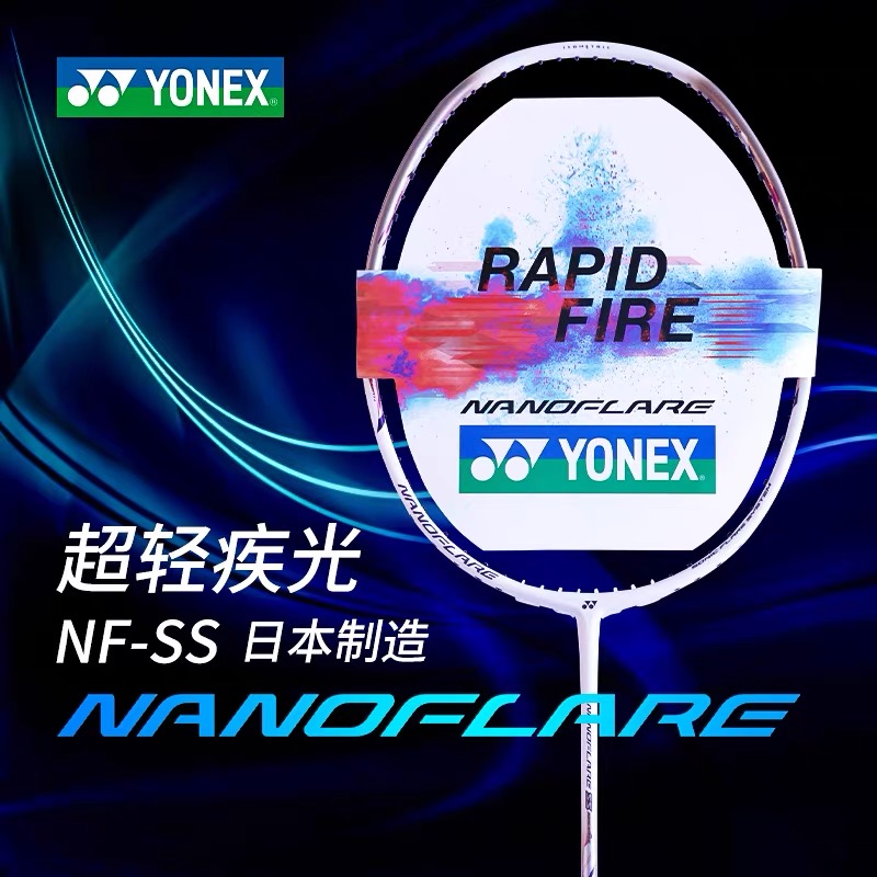 YONEX/尤尼克斯疾光SS羽毛球拍yy全碳素NFSS超轻速度进攻型单拍