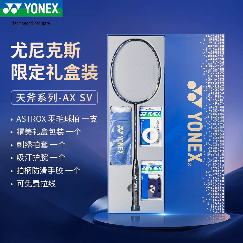 Yonex尤尼克斯YY 天斧AX-SV疾光NF-FL女神情人节礼盒羽毛球拍