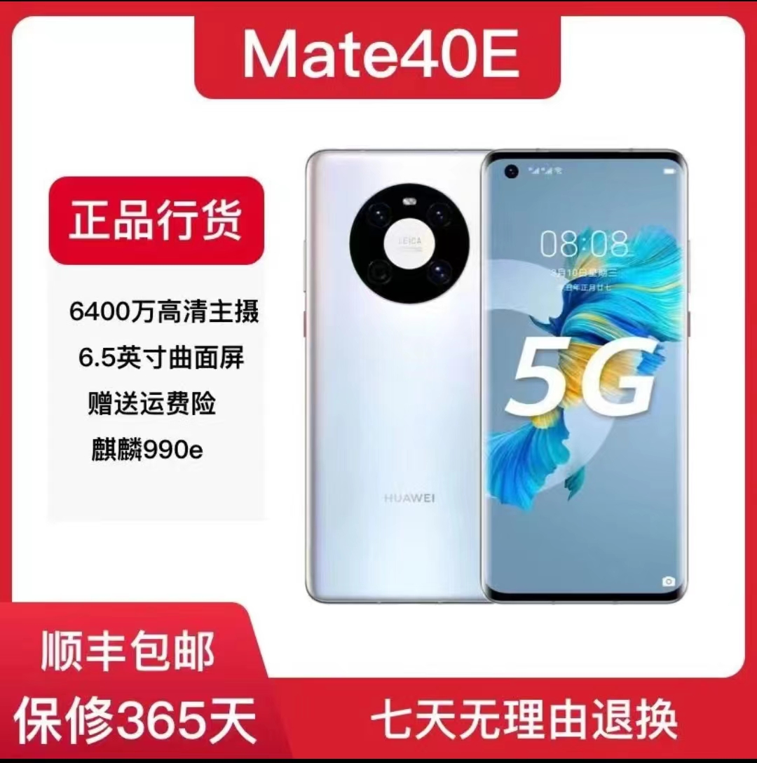 准新品 Huawei/华为 mate40E 5G手机全网通麒麟芯片鸿蒙系统