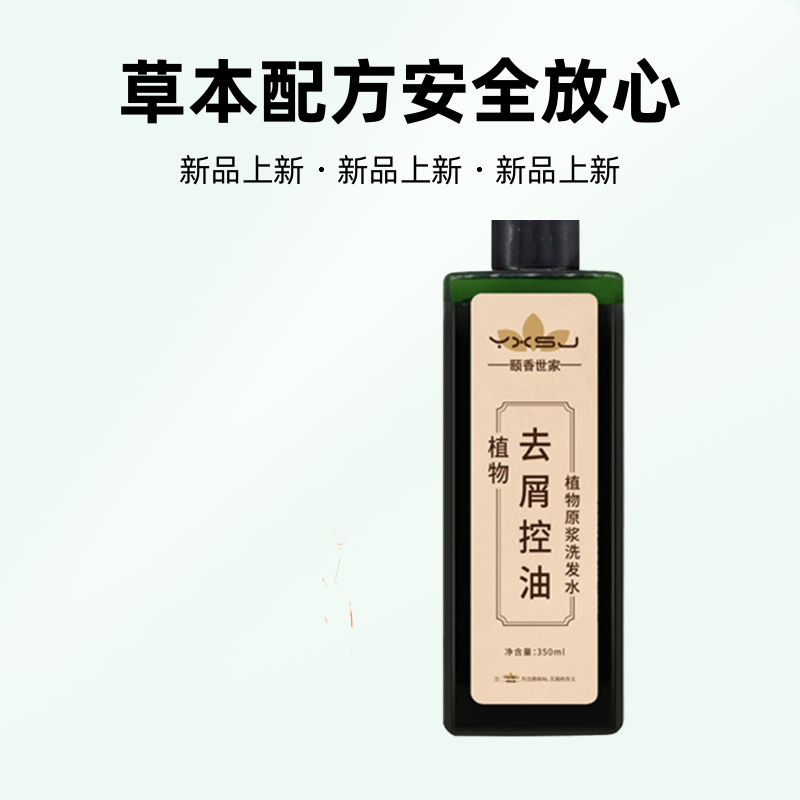 去屑控油止痒草本原液蓬松柔顺无硅油养发护法官方正牌