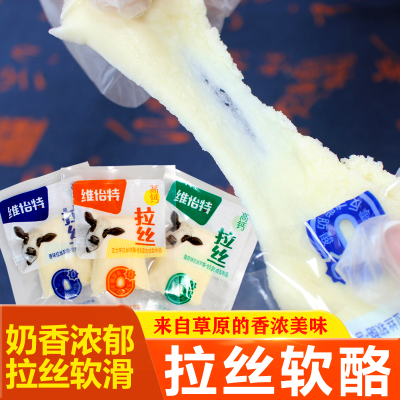 拉丝奶酪维怡特内蒙特产奶酥零食芝士奶酪块乳酪即食软奶酪奶豆腐