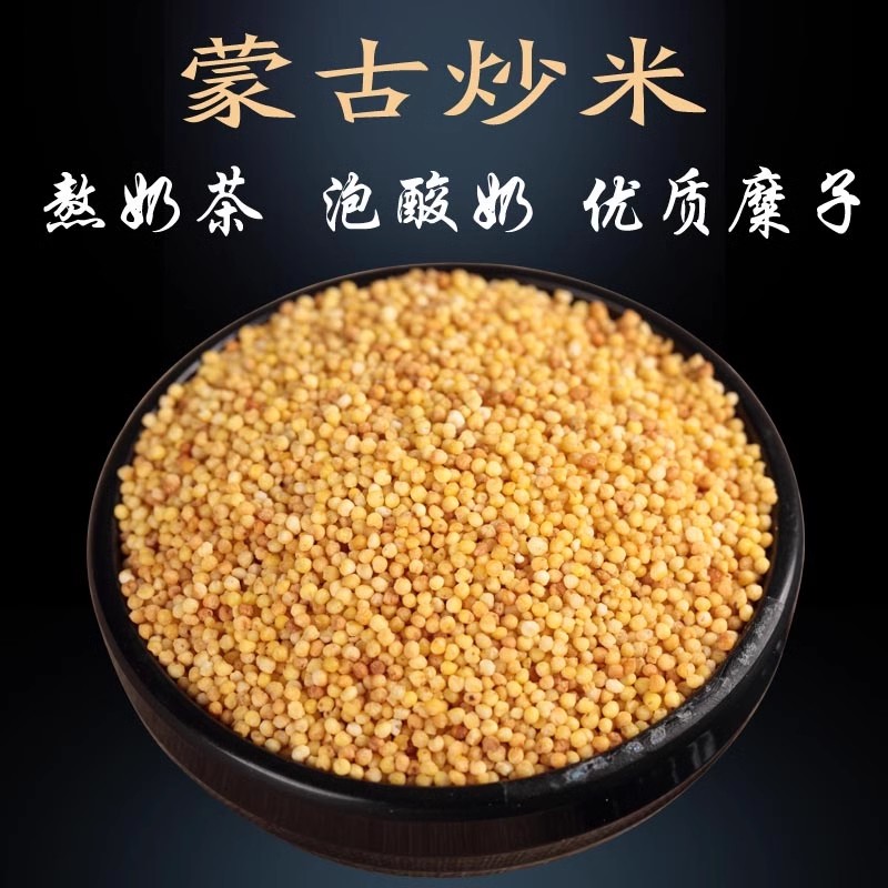 手工炒米草原额吉内蒙古农家乡里380克营养泡奶茶粉零食蒙古炒米