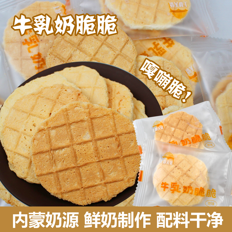 内蒙特产牛乳奶脆脆饼干奶皮儿童即食办公室零食袋装