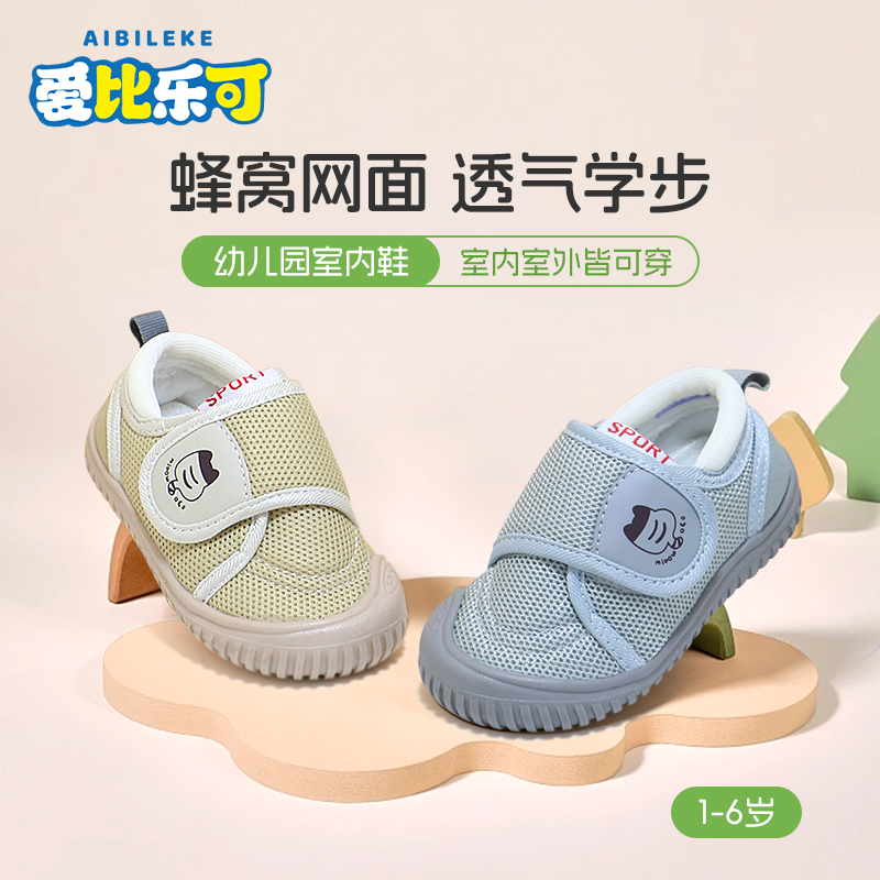 春秋新款宝宝防滑软底学步鞋幼儿园室内鞋春秋透气网面儿童机能鞋