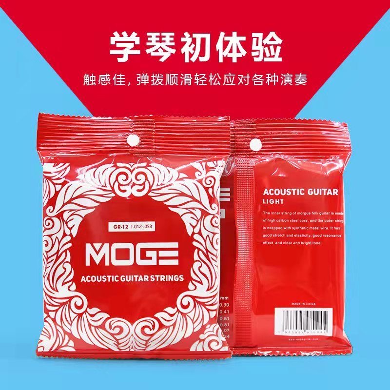 魔歌琴弦MOGE民谣吉他琴弦1套6根全套防锈琴弦