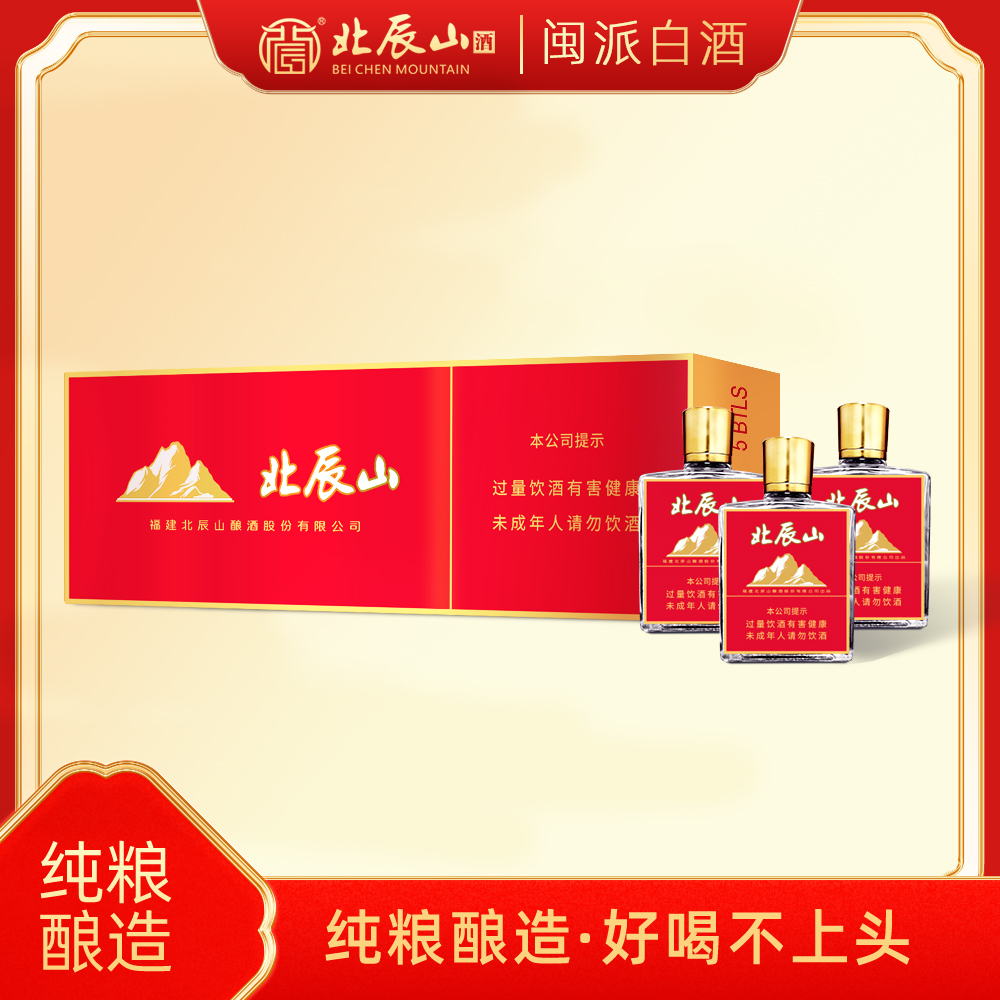 BEI CHEN MOUNTAIN/北辰山华酒米香型纯粮伴手礼送礼42度100ml*5