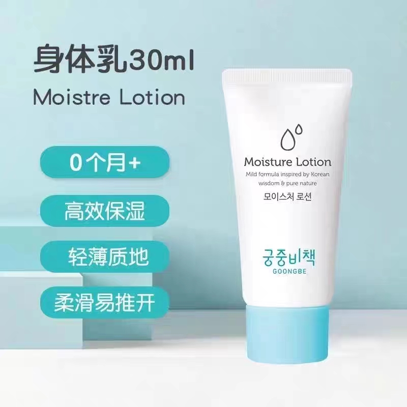 中秘策身体乳儿童清爽护肤舒缓秋冬滋润妈妈30ml便携装补水滋养