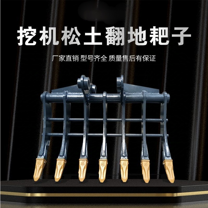 挖掘机翻地耙子多齿松土耙子除草耙翻地挖机多功能挖掘机松土神器