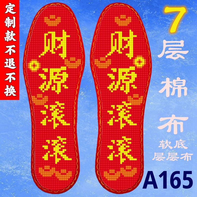玟琦莹【踩花边】七层棉布软底中格蒸蒸日上财源滚滚十字绣鞋垫子男