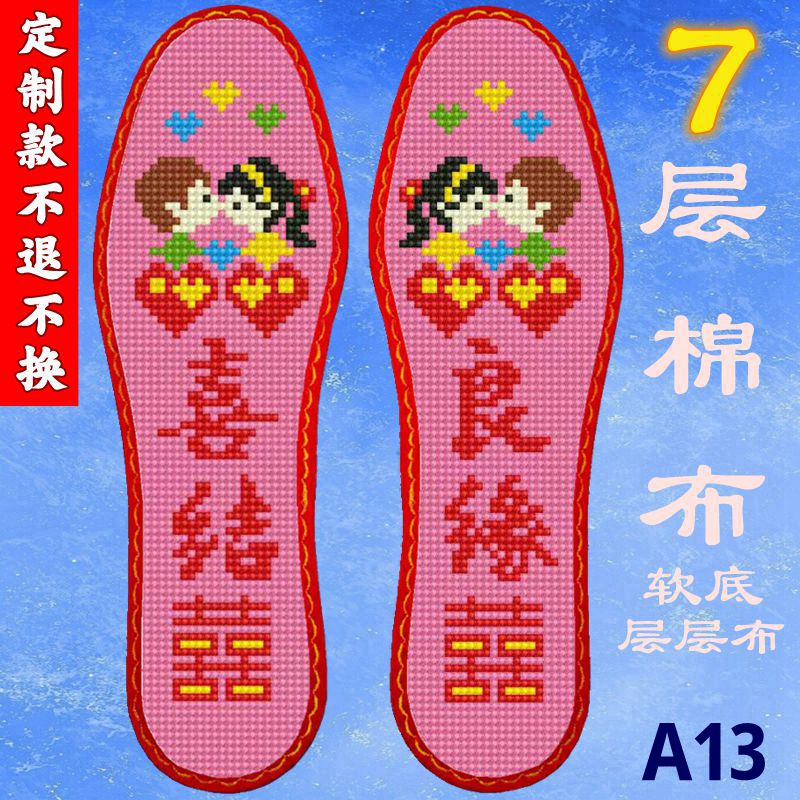 【定制花边】买三送一七层棉布软底十字绣鞋垫红色结婚鞋垫子十字绣