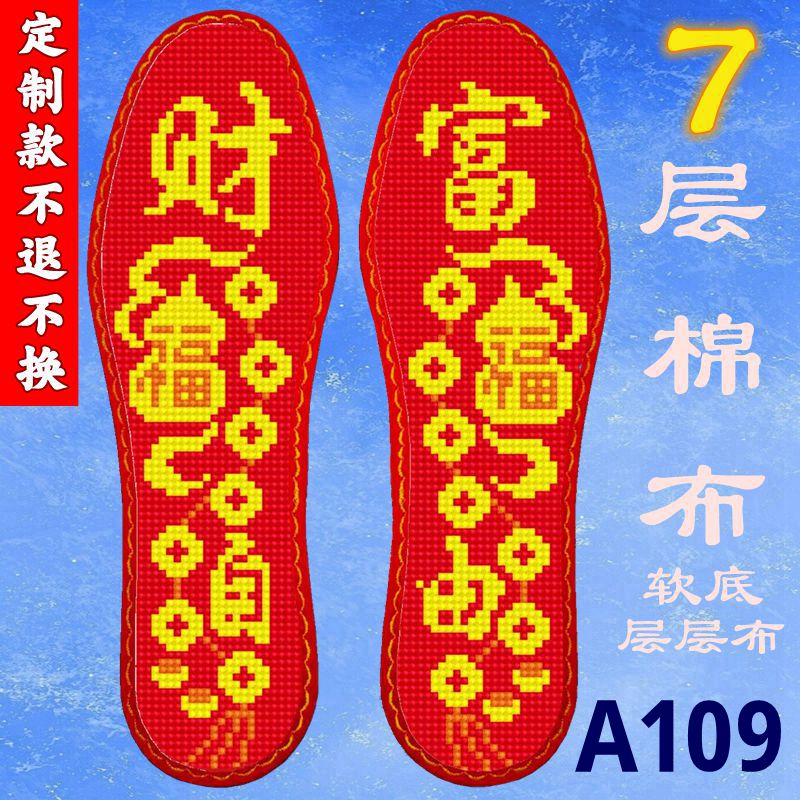 【踩花边】吸汗软底中格新款龙凤平安发财十字绣纯棉鞋垫结婚喜庆款