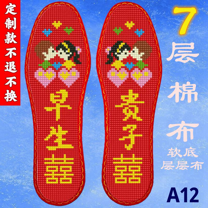 【定制花边】七层棉布买三送一软底十字绣鞋垫红色结婚纯手工鞋垫子