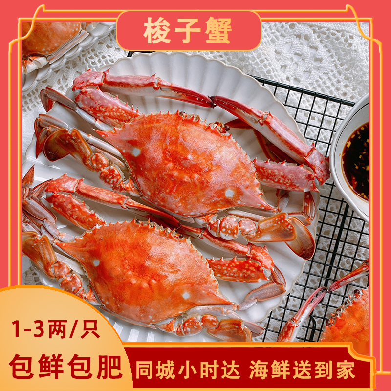 【鲜活】梭子蟹(1-3)俩/杭州同城/包鲜不包活2
