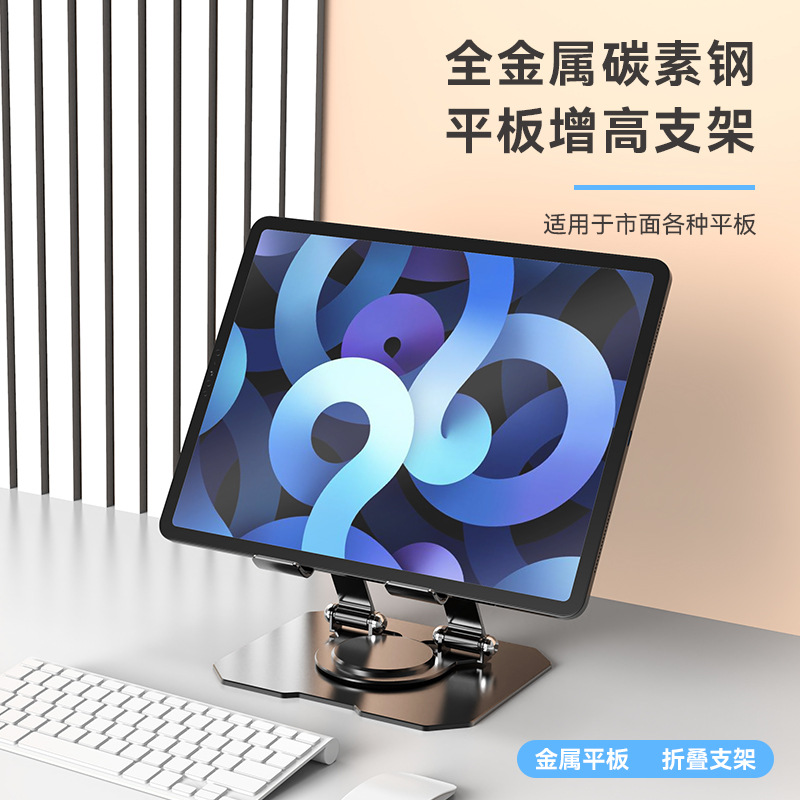 新款平板支架360度可旋转折叠 桌面便携式金属合金手机平板升降架