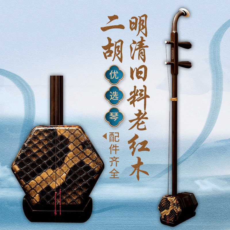 明清旧料老红木特选款