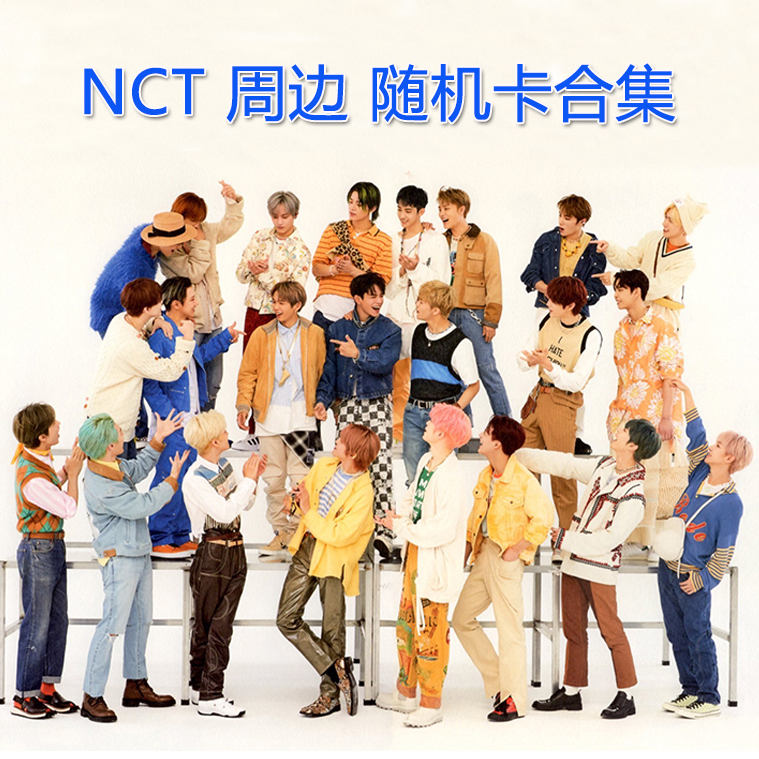NCT  大队 DREAM 127 WISH 随机卡 小卡 周边