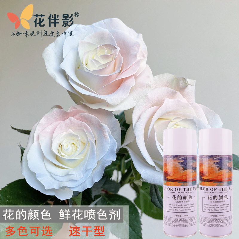 花伴影 花的颜色鲜花喷色剂喷漆玫瑰碎冰蓝（450ml）
