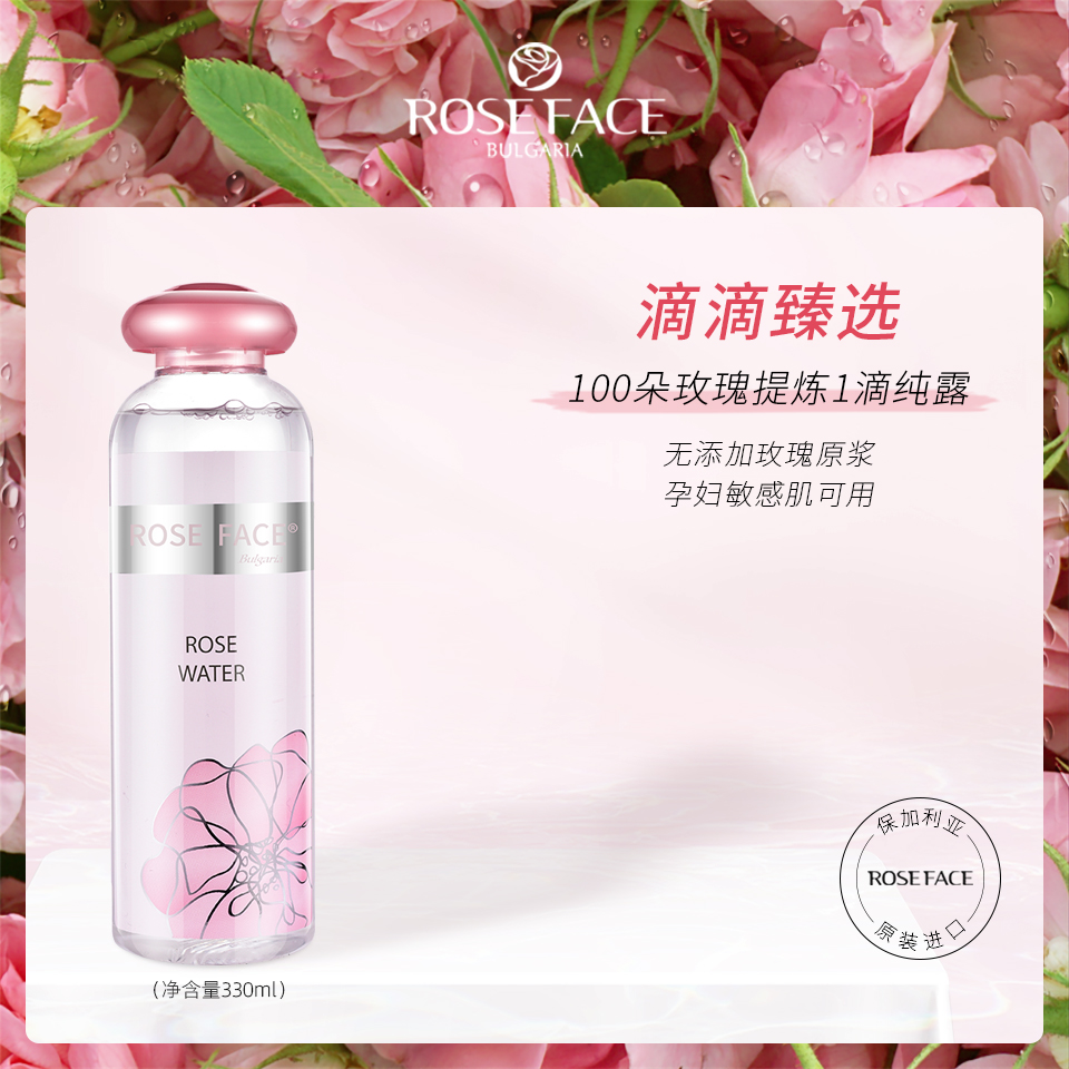 RoseFace保加利亚有机大马士革玫瑰纯露 补水爽肤水保湿湿敷水
