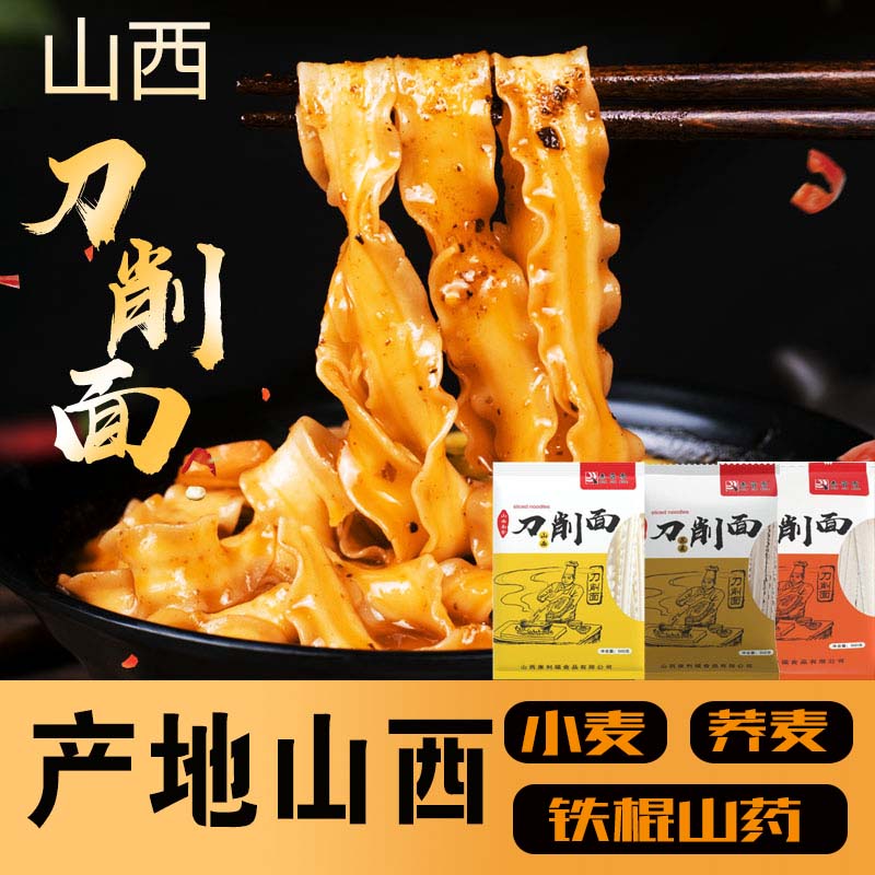 【秦晋雪】山西刀削面小麦/荞麦/山药刀削面500g/袋 面条挂面主食