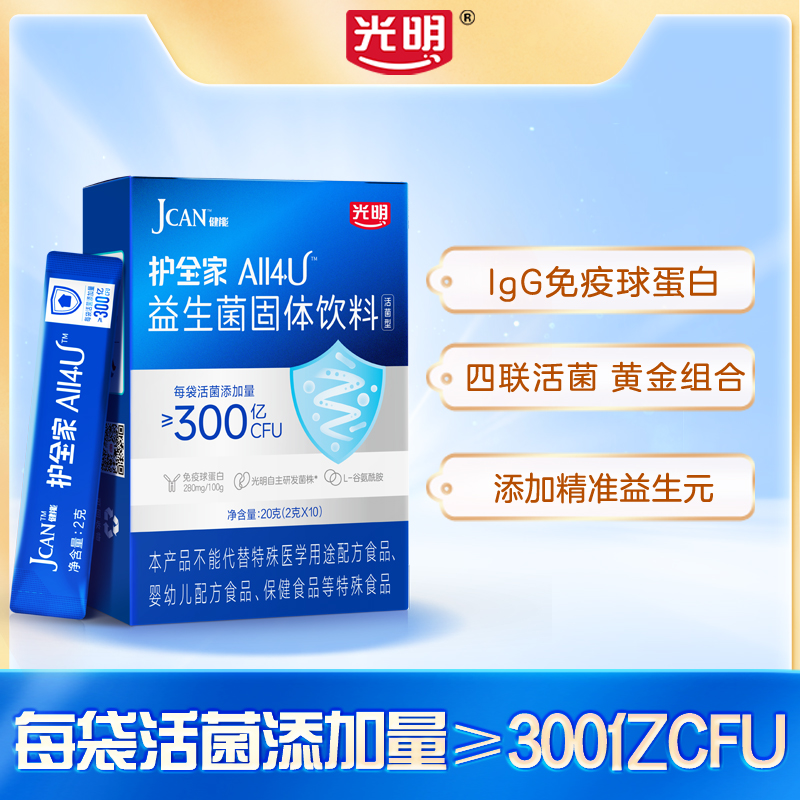 【到手5盒】护全家 ALL4U光明菌株每袋300亿活菌&免疫球蛋白