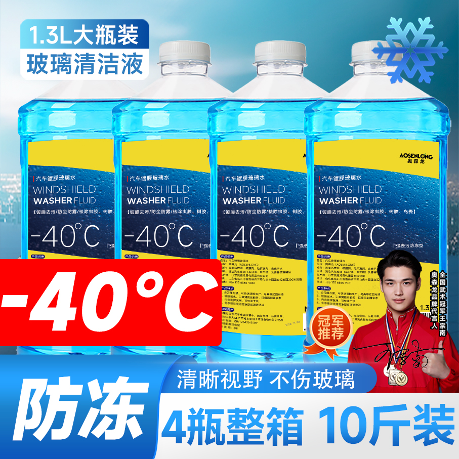 【-40度/四大桶包邮】汽车防冻玻璃水 清洁去污镀膜雨刮水厂家直发B