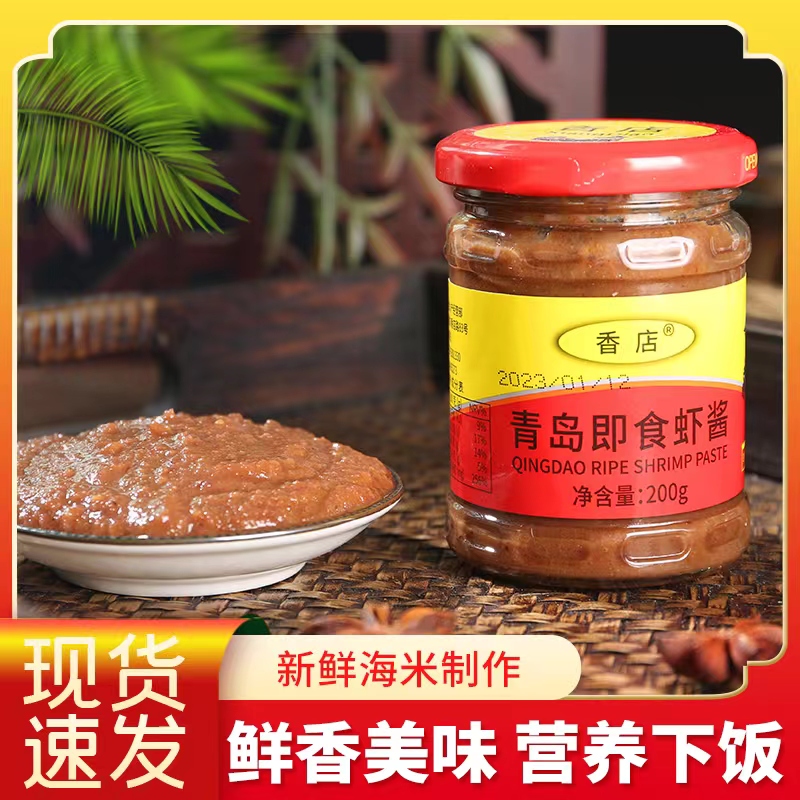 青岛即食虾酱 虾酱佐料炒制而成鲜香味浓大葱沾酱美味下饭