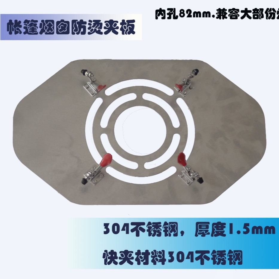 304不锈钢帐篷烟囱口防烫板免开孔烟管口防烫夹