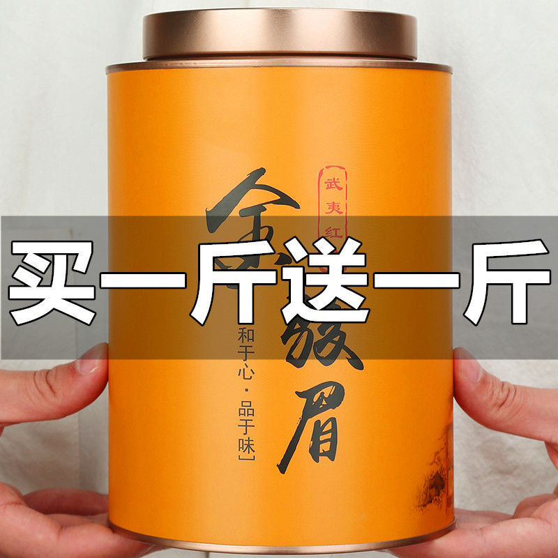 2024正宗金骏眉红茶蜜香型特级武夷山桐木关红茶新茶罐装500g