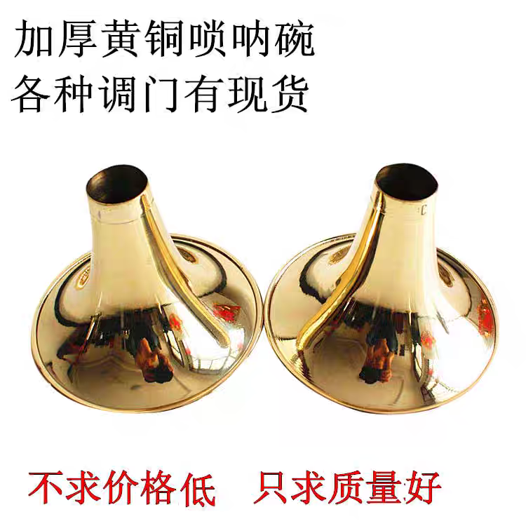 唢呐碗（拍完需标注调号）