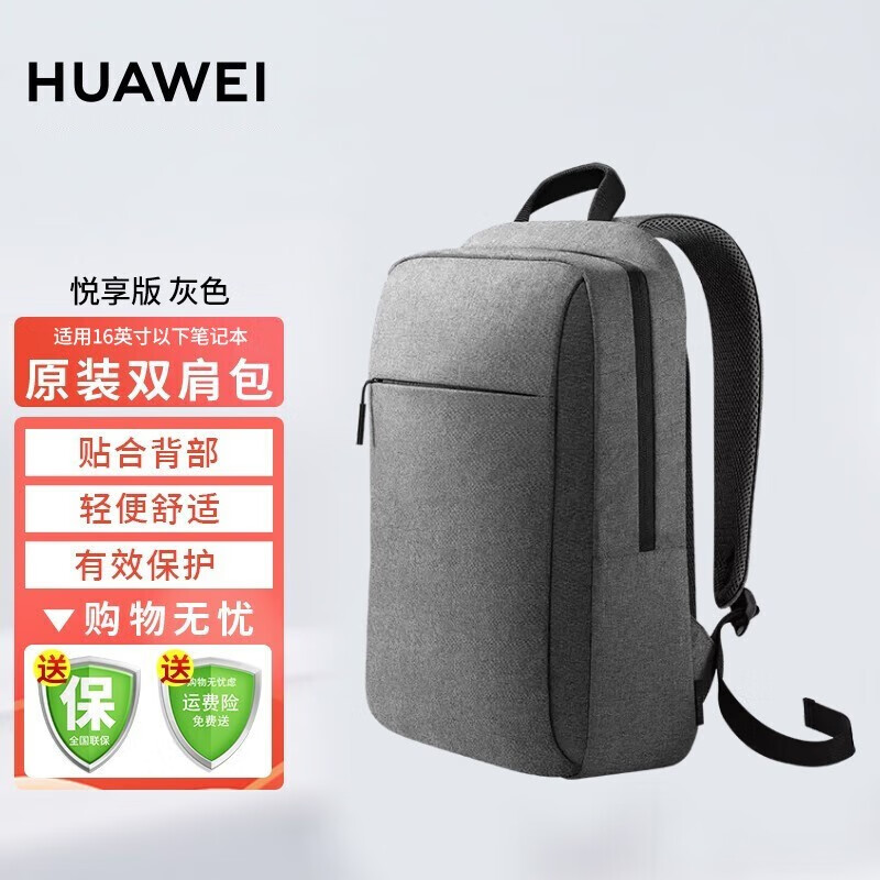 华为原装悦享双肩包灰