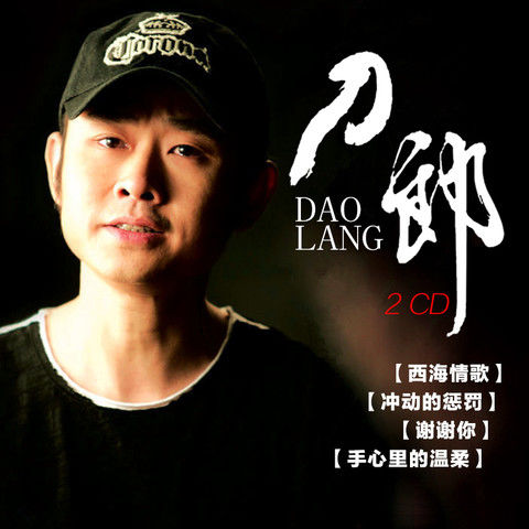 刀郎CD专辑 罗刹海市 新歌精选经典老歌 汽车载音乐光盘无损3碟片