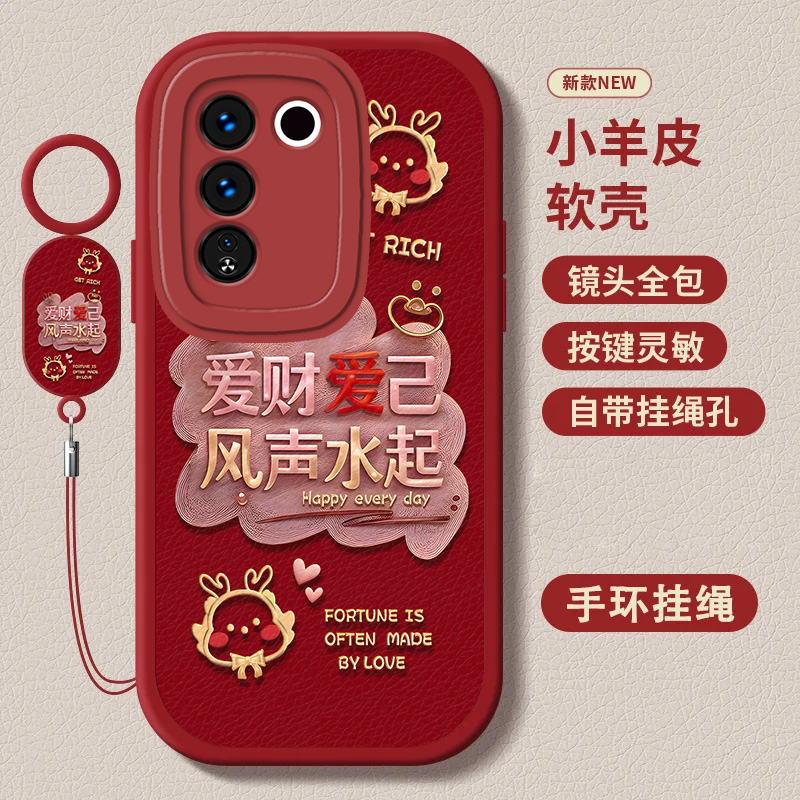 vivoS16小羊皮指环挂绳款爱财爱己新款个性软壳保护套防摔手机壳