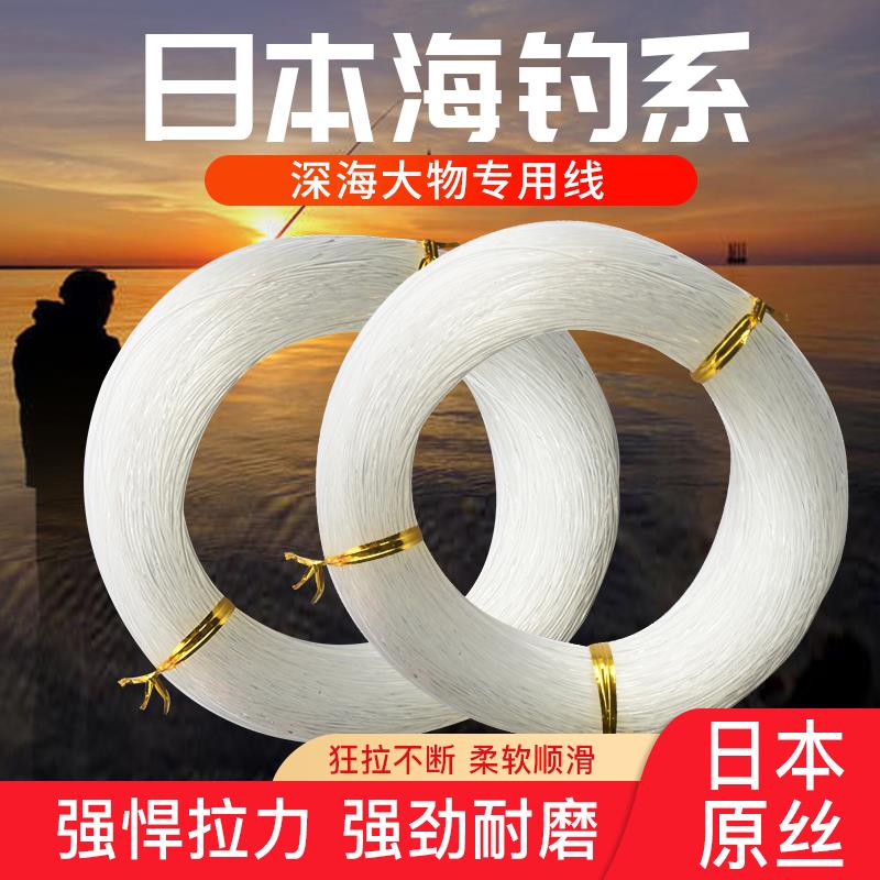 日本进口鱼线高强力海钓尼龙线船钓大物线前导线子线耐磨深海渔线
