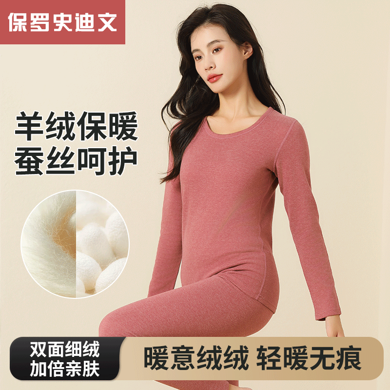 秋冬季羊绒蚕丝保暖内衣套装磨毛圆领秋衣秋裤女款舒适打底衫