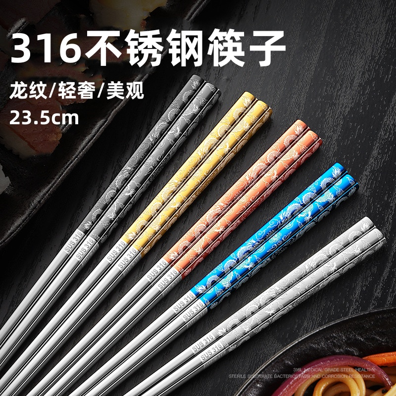 316不锈钢筷子高档龙纹方形彩色不锈钢长筷子一人一筷防烫耐高温