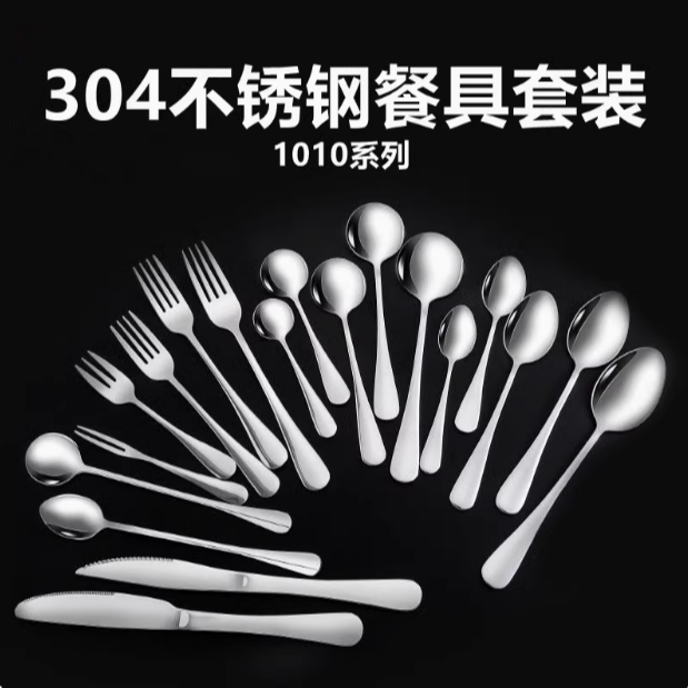 304不锈钢刀叉勺加厚1010系列尖头勺圆头勺牛排餐刀甜品叉子长柄