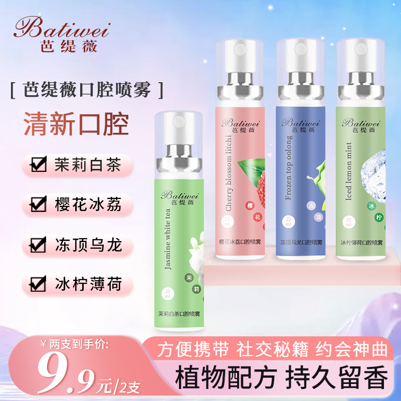 【可喷约800次】22ml*两支口气清新喷雾木糖醇口腔喷雾餐后提神