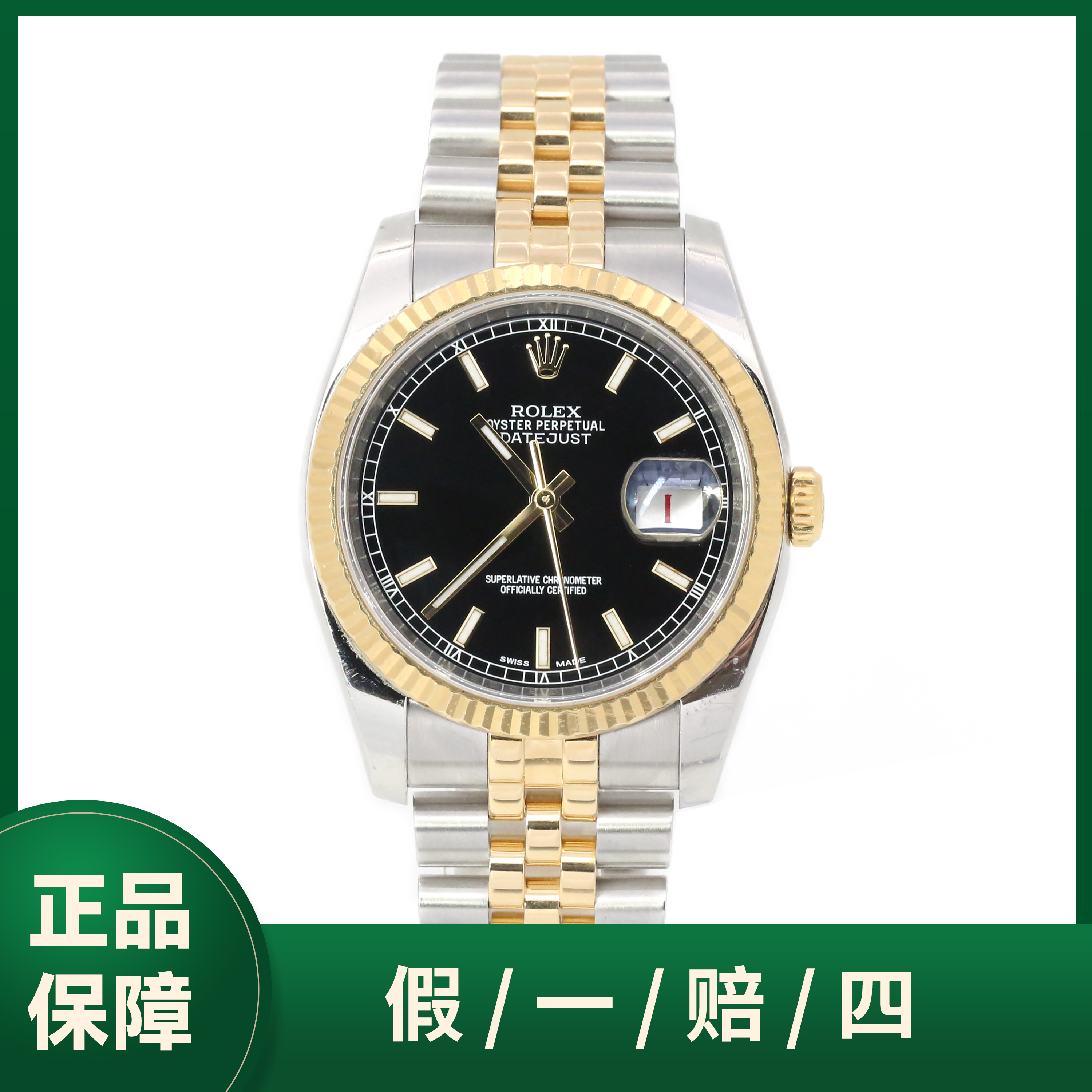 99新 Rolex/劳力士 单表/日志/116233/黑盘纪念表带/36表经