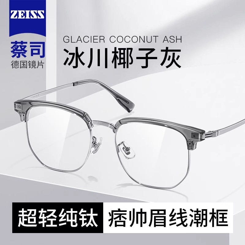椰子灰半框眼镜男款近视超轻纯钛防蓝光可配度数斯文大脸变色镜框