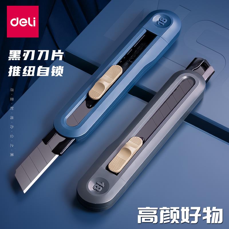 得力美工刀快递刀壁纸刀裁纸刀拆包裹开箱刀小号美术生专用手工刀