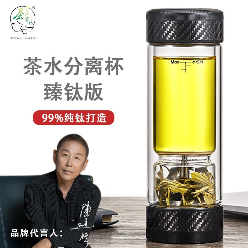 【陈道明推荐】茶之恋碳纤维99纯钛茶水分离茶水杯玻璃透明礼盒茶道