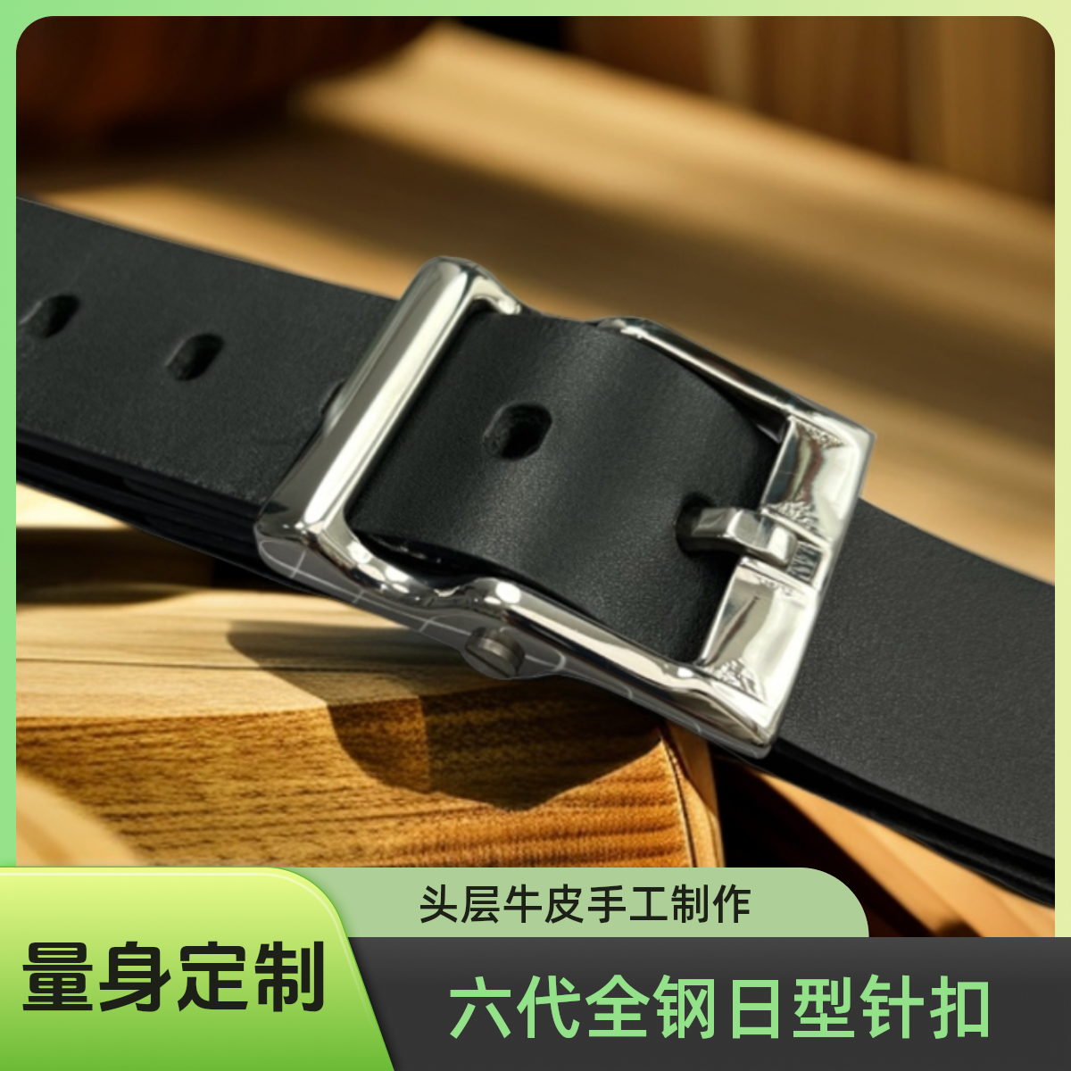 手工皮带定制（钢六代日字扣➕头层牛皮）3.9宽真牛皮皮带男士时尚