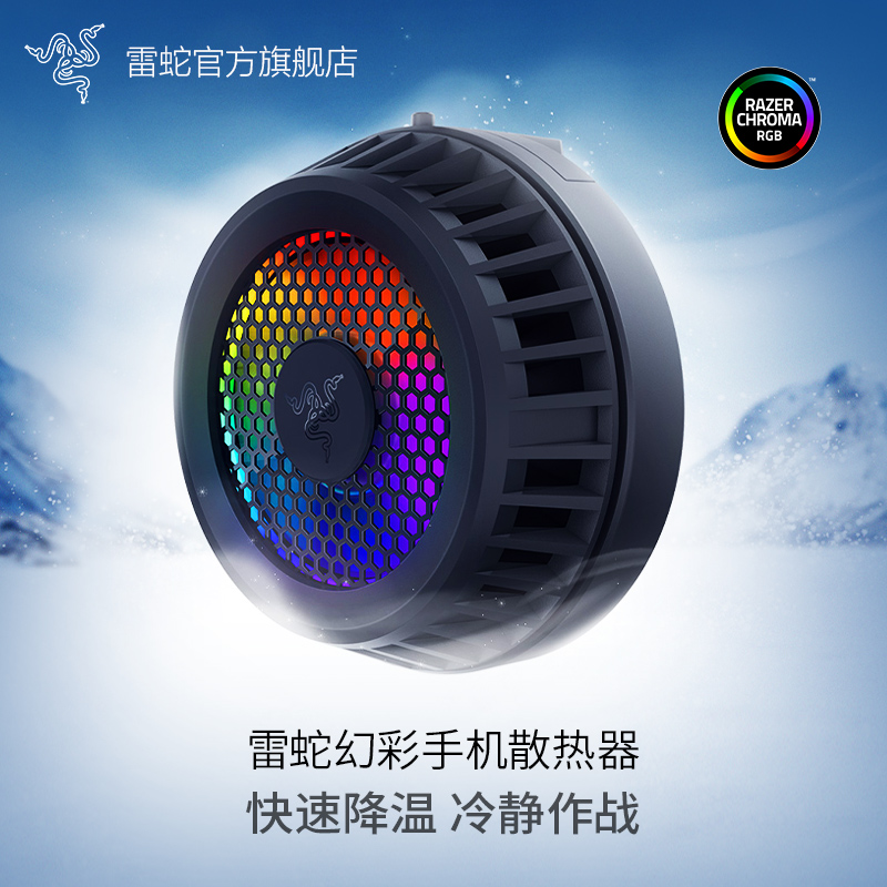 99新 Razer/雷蛇 幻彩手机散热器 电竞游戏磁吸制冷降温背夹 快速