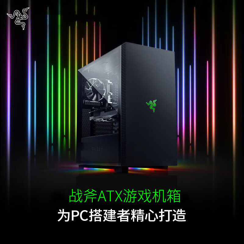  Razer/雷蛇  99新 战斧游戏机箱-A1-幻彩RGB台式电脑DIY配件机箱