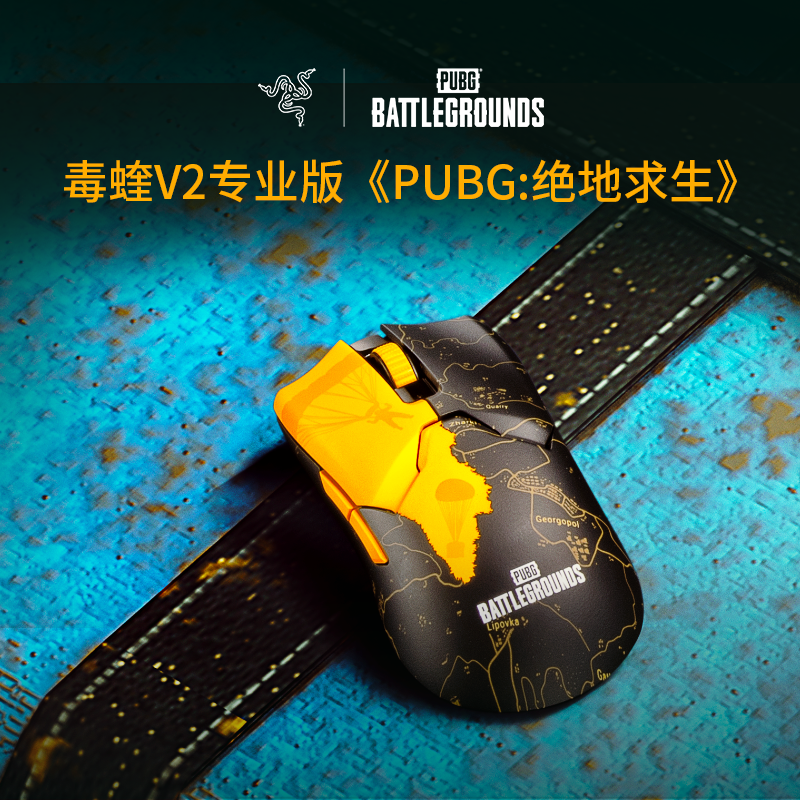 99新 Razer/雷蛇  毒蝰V2专业版 PUBG绝地求生吃鸡联名款 无CDK