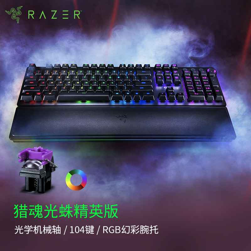 99新 Razer/雷蛇 猎魂光蛛精英版 机械键盘 有线游戏键盘 104键
