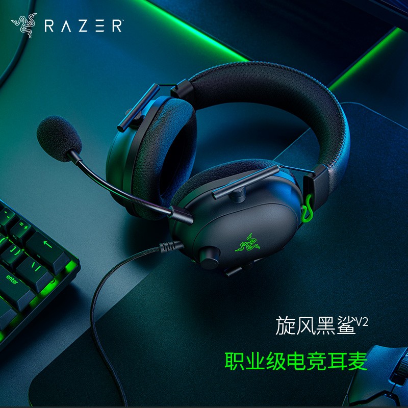 99新 Razer/雷蛇 旋风黑鲨V2 游戏耳机 头戴式有线被动降噪职业