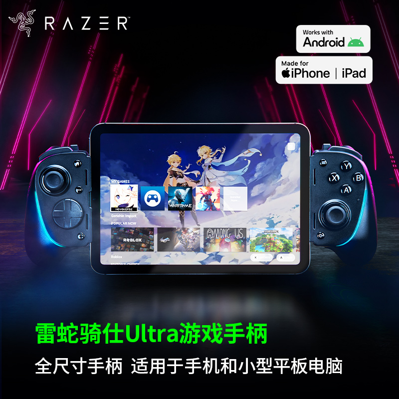 99新 Razer/雷蛇 骑仕Ultra 手机平板游戏手柄 RPG 安卓苹果iPad