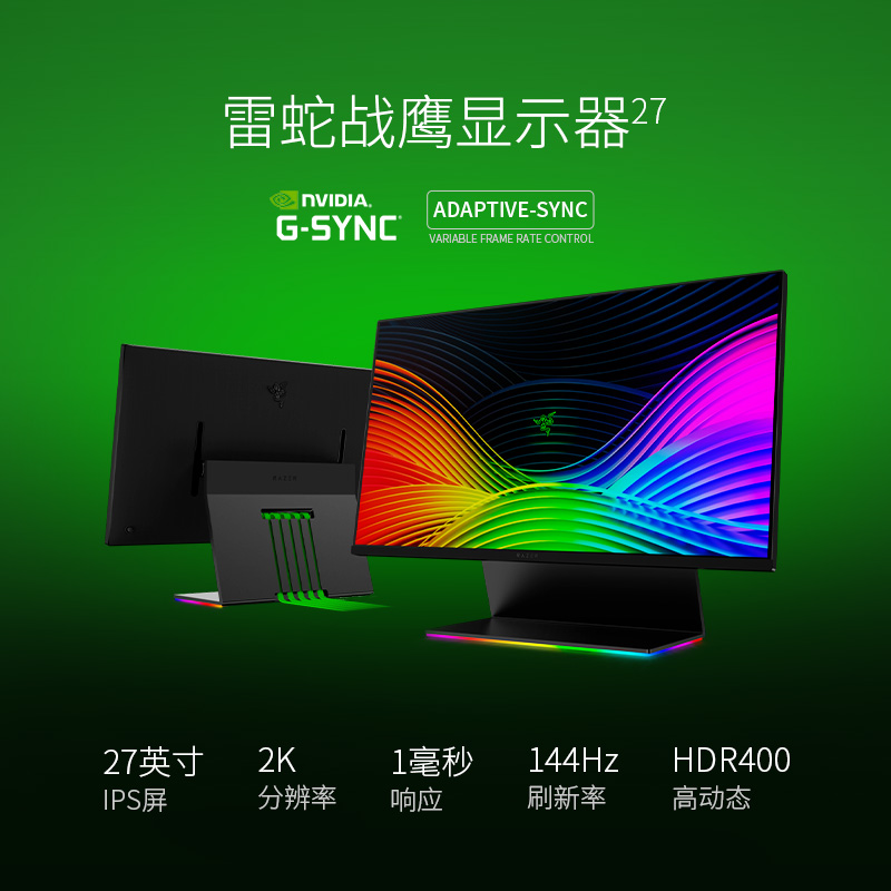 99新 Razer/雷蛇 战鹰显示器 27英寸显示器165HZ IPS面板 RGB灯效