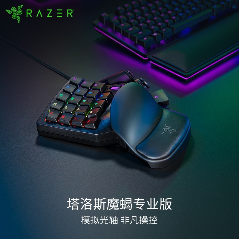 99新 Razer/雷蛇 塔洛斯魔蝎专业版游戏 单手机械键盘 模拟光轴